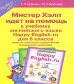 Домашние работы. Happy English. 6 класс. К учебнику