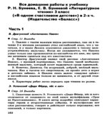 Домашняя работа по литературному чтению за 3 класс к учебнику