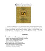 Древние цивилизации