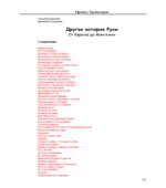 Другая история Руси. От Европы до Монголии