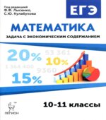 ЕГЭ 2017. Математика. Задача с экономическим содержанием