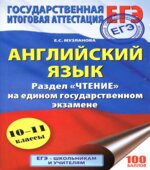 ЕГЭ 2018. Английский язык. Раздел 