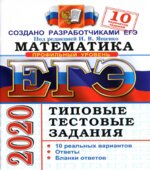 ЕГЭ 2020. Математика. Профильный уровень. Типовые тестовые задания. 10 вариантов заданий.