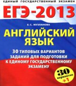 ЕГЭ-2014. Английский язык