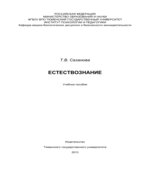 Естествознание