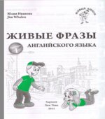 Живые фразы английского языка