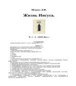 Жизнь Иисуса