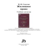 Жилищное право