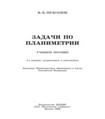 Задачи по планиметрии