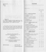 Задачник по математике для учащихся средней школы и поступающих в вузы (с решениями и ответами)