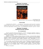 Занимательная Греция