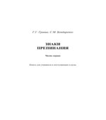 Знаки препинания