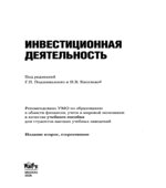 Инвестиционная деятельность