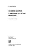 Инструменты симфонического оркестра