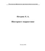 Интернет-маркетинг