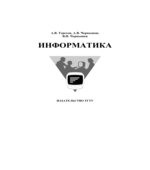 Информатика