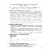 Информатика и ИКТ. Поурочные разработки для 8 класса. Методическое пособие