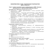 Информатика и ИКТ. Поурочные разработки для 9 класса. Методическое пособие