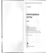 Информационные системы