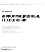 Информационные технологии