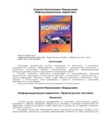 Информационный маркетинг