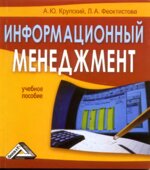 Информационный менеджмент