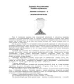 Иоанн мучитель