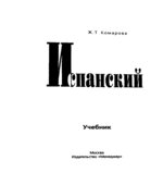 Испанский для всех