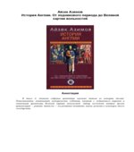 История Англии. От ледникового периода до Великой хартии вольностей