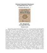 История Востока. В 2 томах