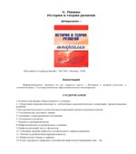 История и теория религий. Шпаргалки