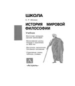 История мировой философии