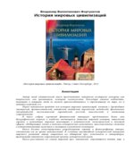 История мировых цивилизаций