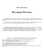 История России
