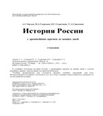 История России с древнейших времен до конца XX века. в 3-х книгах