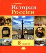 История России. XIX
