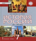 История России. XVI