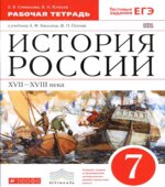 История России. XVII