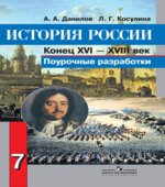 История России. Конец XVI