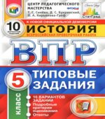 История. 5 класс. ВПР