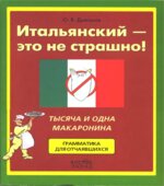 Итальянский