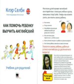 Как помочь ребенку выучить английский