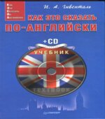 Как это сказать по-английски