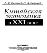 Китайская экономика в XXI веке