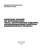 Контроль знаний по информатике
