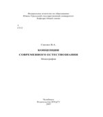 Концепции современного естествознания