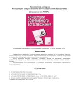Концепции современного естествознания