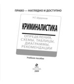 Криминалистика