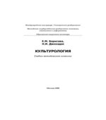 Культурология