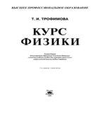 Курс физики